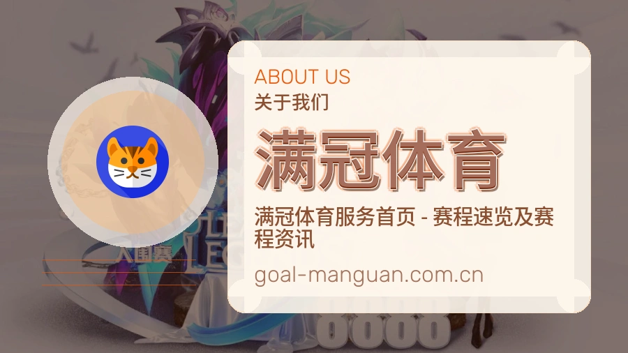 满冠体育团队与平台展示