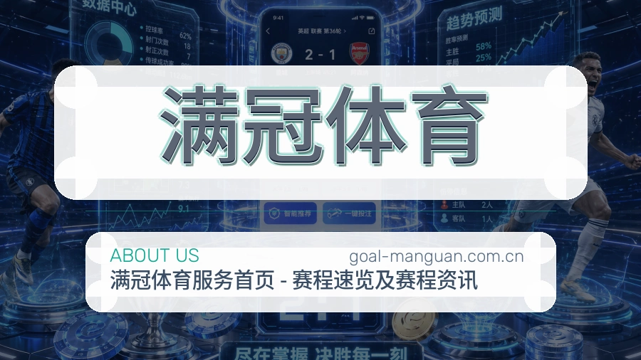 满冠体育电竞与体育内容